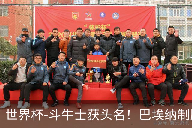 世界杯-斗牛士获头名！巴埃纳制胜 西班牙1-0送十人乌拉圭出局