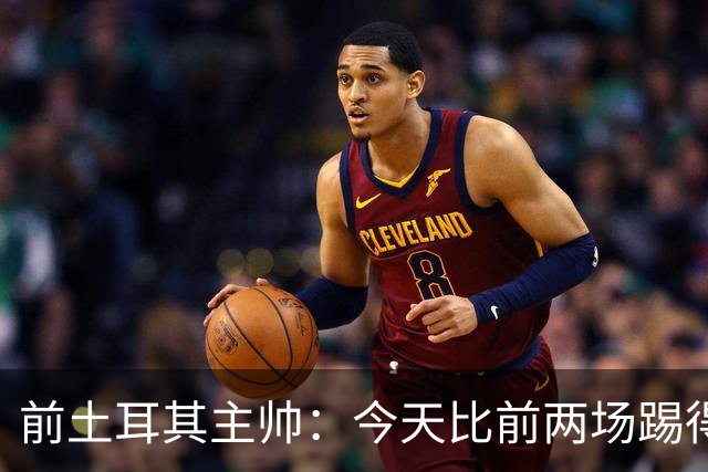 前土耳其主帅：今天比前两场踢得好得多，但我们本该出线！