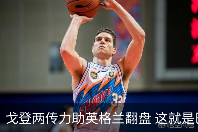 戈登两传力助英格兰翻盘 这就是巴萨为何放弃拉什福德