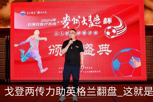 戈登两传力助英格兰翻盘 这就是巴萨为何放弃拉什福德