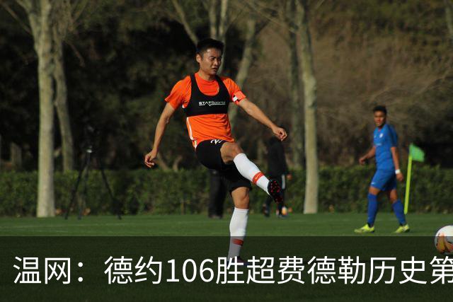 温网：德约106胜超费德勒历史第一 辛纳3-0横扫进八强