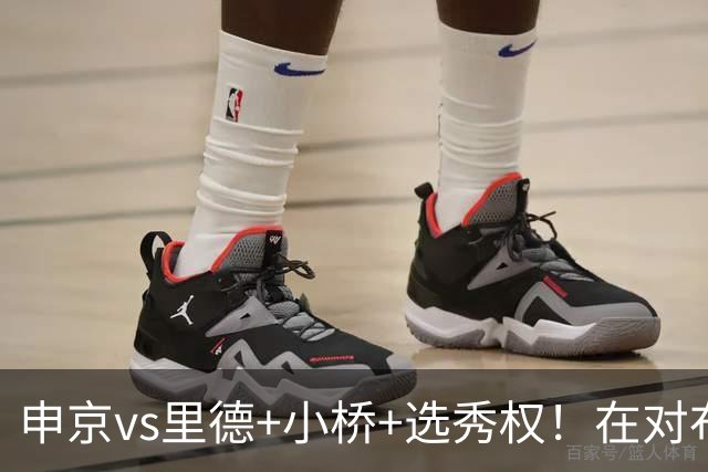 申京vs里德+小桥+选秀权！在对布朗的争夺战中黄蜂的报价优于火箭
