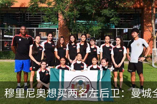 穆里尼奥想买两名左后卫：曼城全面手主推，阿森纳昔日爱徒是备选