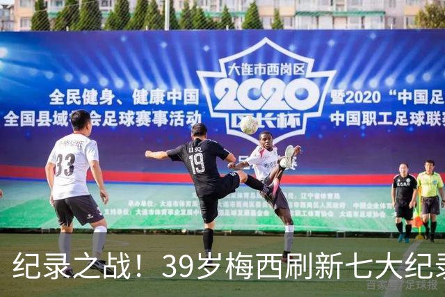 纪录之战！39岁梅西刷新七大纪录：连续7场世界杯破门历史首人！