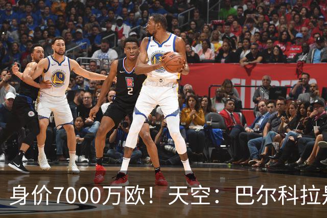 身价7000万欧！天空：巴尔科拉是红军追迪奥曼德失败的第一备选