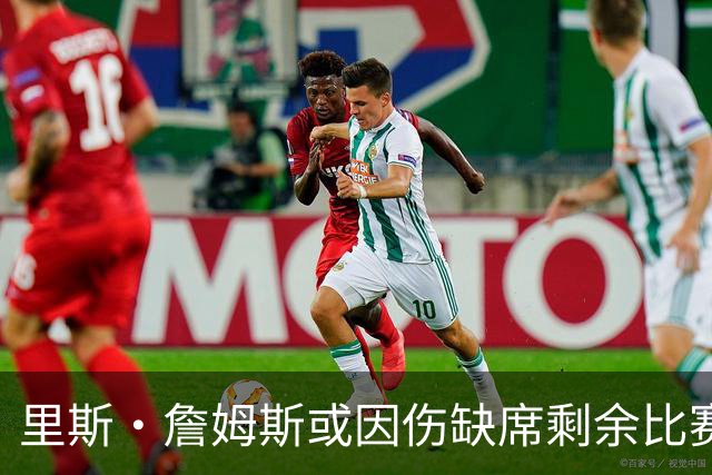 里斯·詹姆斯或因伤缺席剩余比赛 宽萨成英格兰右后卫首选